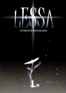 Читать мангу Lessa: Servant of Cosmos / Лесса: служитель мироздания онлайн