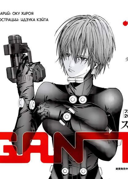 Gantz manga