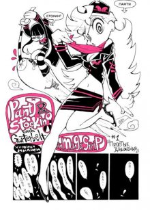 Читать мангу Panty & Stocking with Garterbelt in Manga Strip онлайн