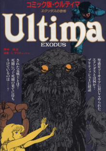 Читать мангу Ultima: Terror of Exodus / Ультима 3: Ужас Исхода онлайн