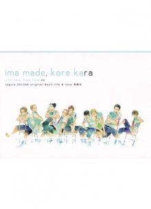 Читать мангу Ima made, kore kara / До сих пор, с этого момента / Imamade Korekara онлайн