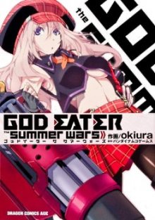 Читать мангу God Eater - The Summer Wars / Пожиратель Богов: Летние войны / God Eater: The Summer Wars онлайн