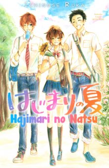 Читать мангу Beginning of Summer / Начало лета / Hajimari no Natsu онлайн