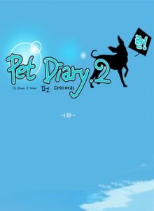 Читать мангу Pet Diary 2. Run / Дневник питомцев 2 онлайн