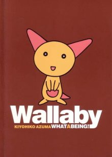 Читать мангу Wallaby / Валлаби онлайн