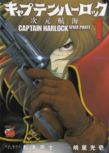 Читать мангу Captain Harlock Dimension Voyage / Капитан Харлок: Новое измерение / Captain Harlock - Jigen Koukai онлайн