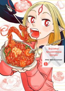 Читать мангу Kumika no Mikaku / Вкусовые предпочтения Кумики онлайн