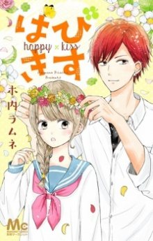 Читать мангу Happy Kiss / Счастливый поцелуй / Hapi Kisu онлайн