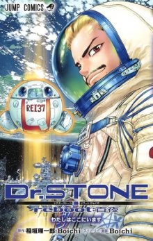 Постер к комиксу Dr. Stone reboot: Byakuya / Доктор Стоун — перезагрузка: Бьякуя