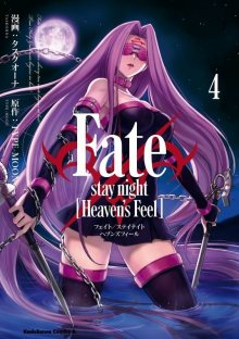 Читать мангу Fate/Stay Night: Heaven\'s Feel / Судьба/ночь схватки: Прикосновение небес онлайн