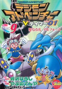 Читать мангу Digimon Adventure V-Tamer 01 / Приключения Дигимонов V-Теймер онлайн