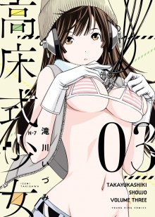 Читать мангу Takayukashiki Shoujo / Девушка-терминатор онлайн