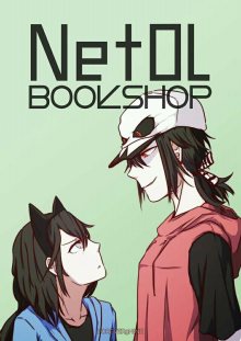 Читать мангу NetOL (GL) / Книжный магазинчик НетОЛ онлайн