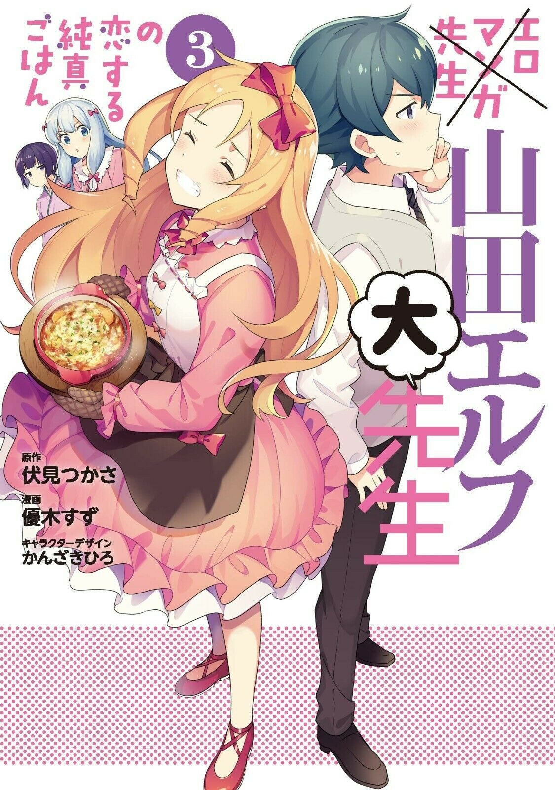 Himono Elf Kozukuri O Suru Eromanga-Sensei: Yamada Elf University teacher in love with pure rice