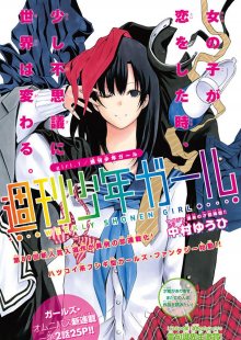 Читать мангу Weekly Shonen Girl / Еженедельная сёнэн-девушка / Shuukan Shounen Girl онлайн