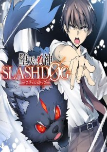 Читать мангу Fallen Dog God - SLASHDOG- / Падший Собачий Бог / Daten no Kugami - SLASHDOG - онлайн