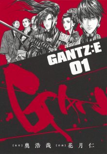 Читать мангу Gantz:E / Ганц:Э онлайн