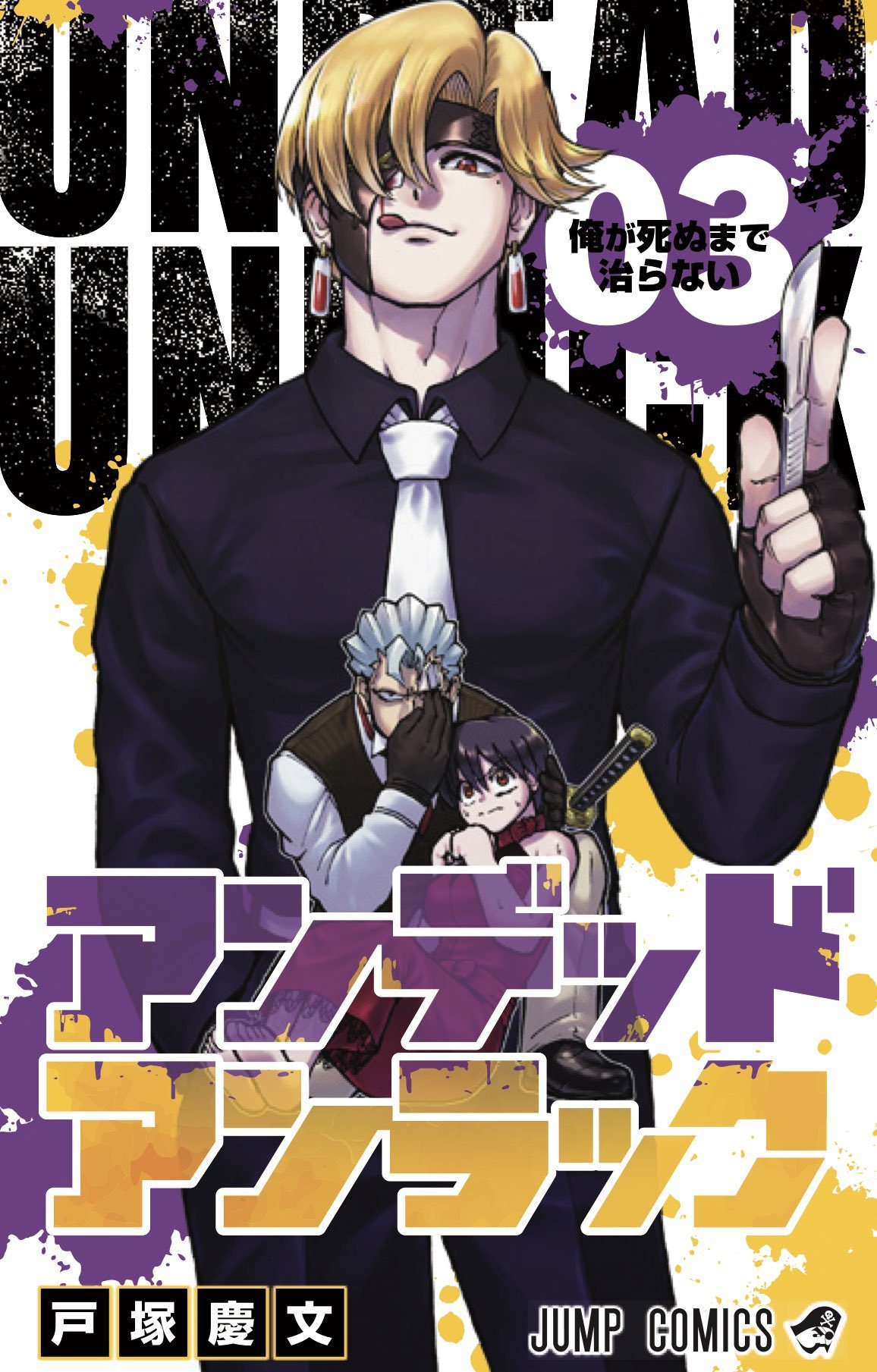 Undead unluck manga. Undead Манга. Undead Unluck. Undead Unluck Chikara. #Undeadunluck арты.