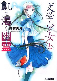 Читать мангу Book Girl and the Famished Spirit / Литературная барышня и Голодный дух / \"Bungaku Shoujo\" to Ue Kawaku Yuurei онлайн