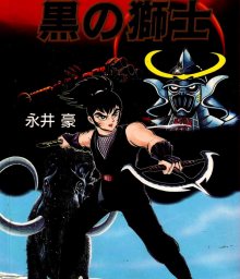 Читать мангу Black Lion / Чёрный лев / Kuro no Shishi онлайн