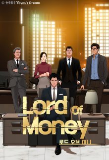 Читать мангу Lord of money / Повелитель денег онлайн