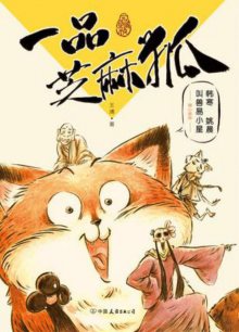 Читать мангу Sesame Fox / Лисёнок по имени Кунжут онлайн