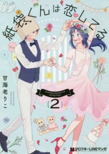 Читать мангу Paperbag-kun Is in Love / Бумажный пакетик-кун влюблён онлайн
