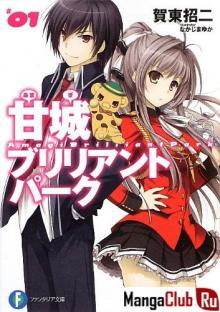 Читать мангу Amagi Brilliant Park / Великолепный парк Амаги онлайн