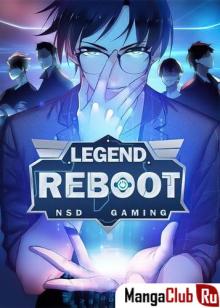 Читать мангу Legend Reboot / Легенда - Перезагрузка онлайн