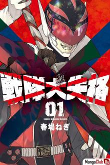 Читать мангу Sentai daishikkaku / Боевой отряд «Полный Провал» онлайн