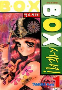 Читать мангу Box Kei! / Поколение коробки онлайн