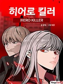 Читать мангу Hero killer / Убийца героев онлайн
