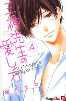 Читать мангу How to Love Mikami Sensei / Как любить Миками-сэнсэя онлайн