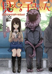 Читать мангу Mieruko-chan Koushiki Anthology Comic / Девочка, которая видит это - антология онлайн