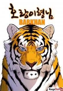 Постер к комиксу Братец тигр — Бархан