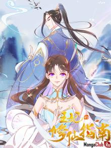Читать мангу Princess Agent\'s Cultivation Guide / Культивация принцессы онлайн