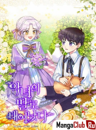    - - The Duke3939s Villainous Daughter  Is Depressed - Saakhan gongjak yeong-aeui uul   5 - ReadManga