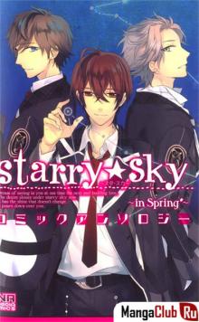 Читать мангу Starry Sky ~In Spring~ Comic Anthology / Звездное небо: Весна онлайн