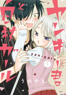 Читать мангу Yankee-kun and the White Cane Girl / Хулиган и девушка с белой тростью онлайн