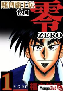 Читать мангу Gambling Emperor Legend Zero / Император азартных игр Зеро онлайн