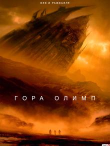 Читать мангу Olympus Mons / Гора Олимп онлайн