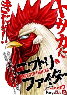 Читать мангу Rooster Fighter / Боевой петух онлайн