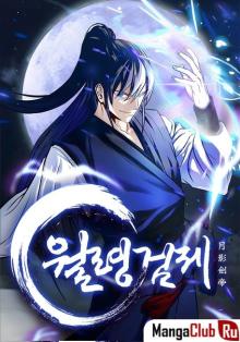 Читать мангу Moon Shadow Sword Emperor / Император Меча Лунной Тени онлайн