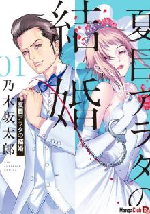 Читать мангу Arata Natsume Getting Married / Арата Нацуме женится онлайн