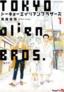 Читать мангу Tokyo Alien Brothers / Братья-пришельцы в Токио онлайн