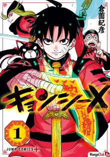 Постер к комиксу Цзянши X