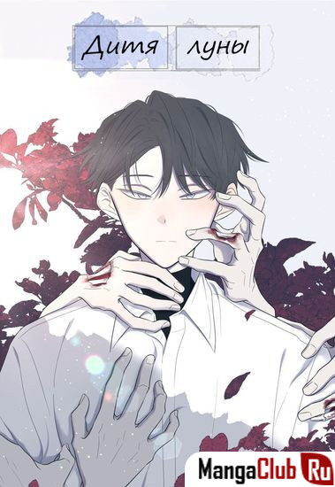 Manhwa moon