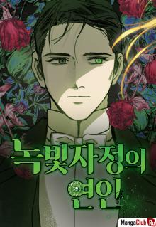Постер к комиксу Любовь в зелёной полночи